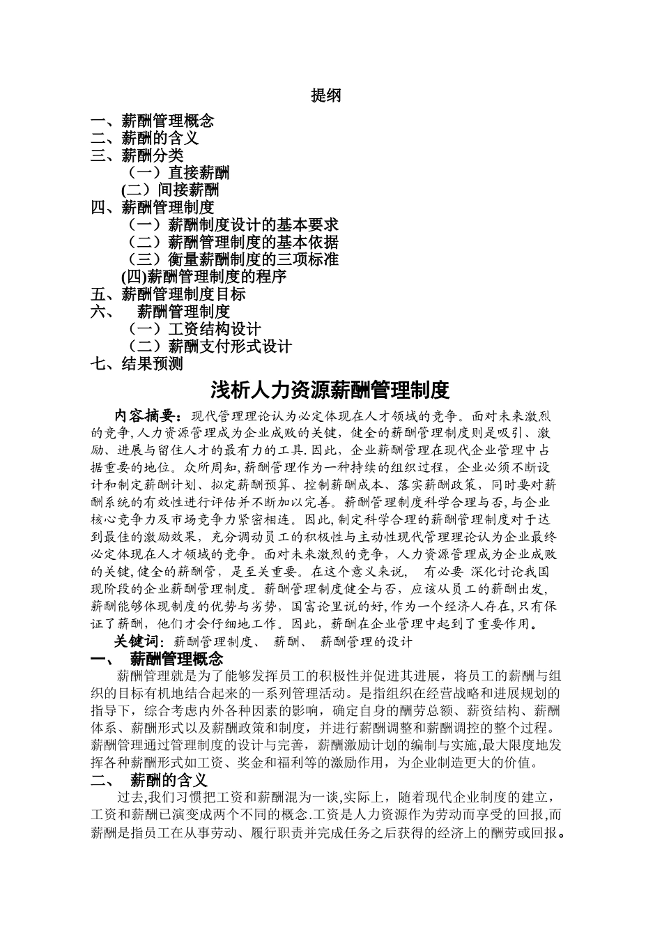 浅析人力资源薪酬管理制度3_第2页