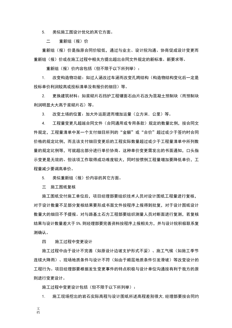 公路工程二次经营要点_第2页