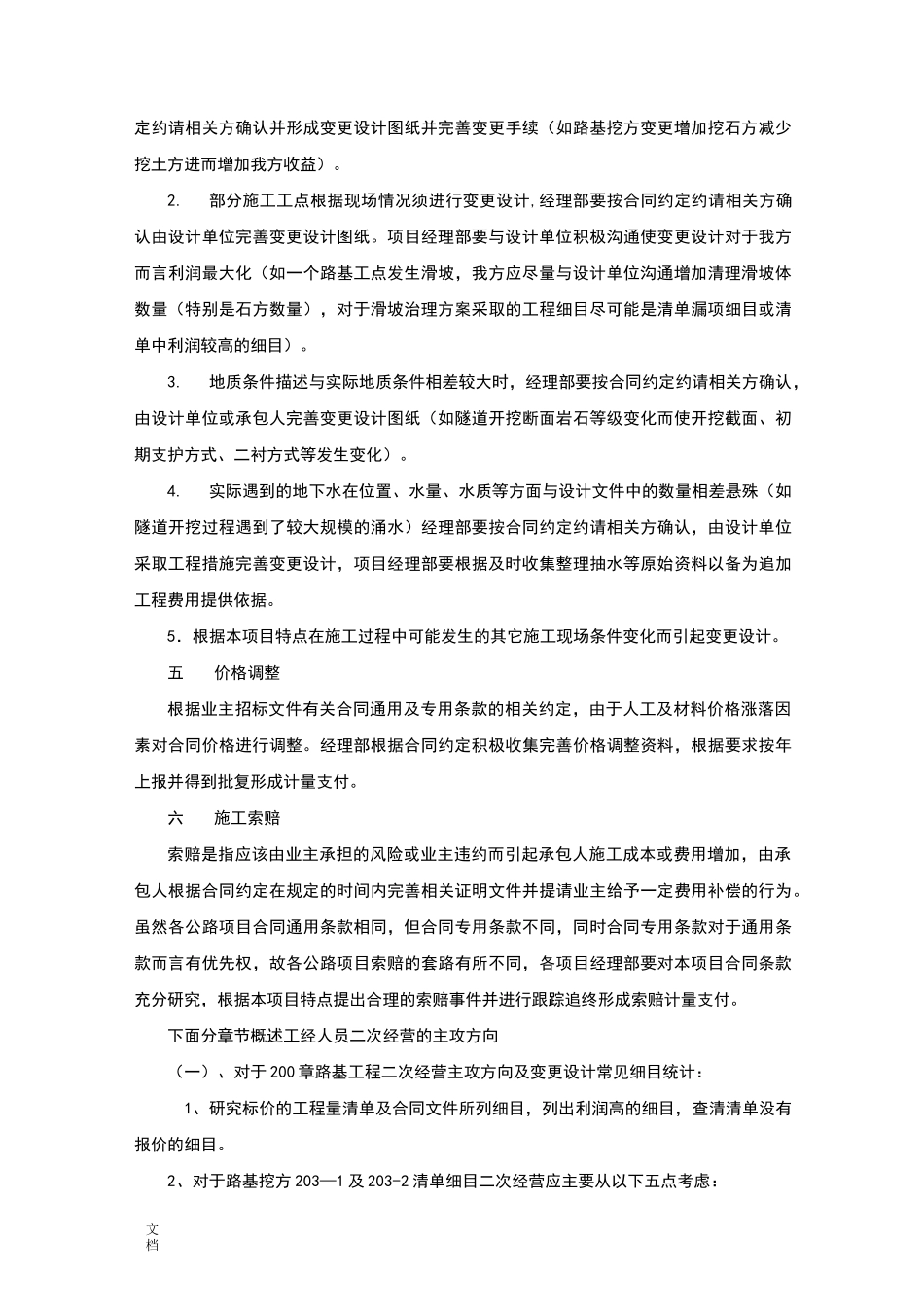 公路工程二次经营要点_第3页