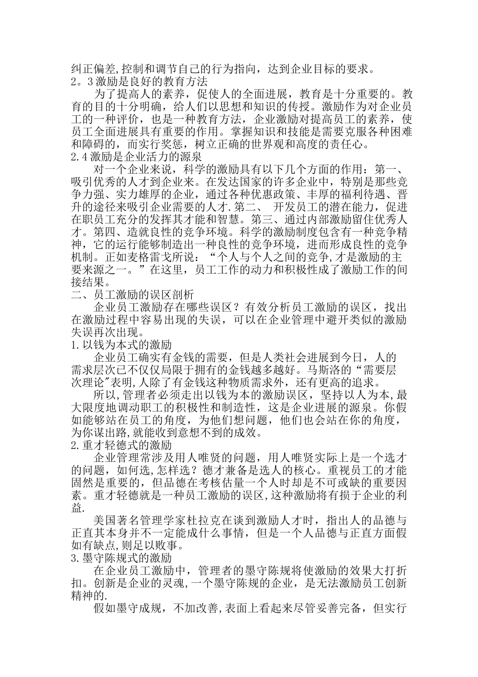 浅析企业员工激励机制存在的问题与对策_第2页