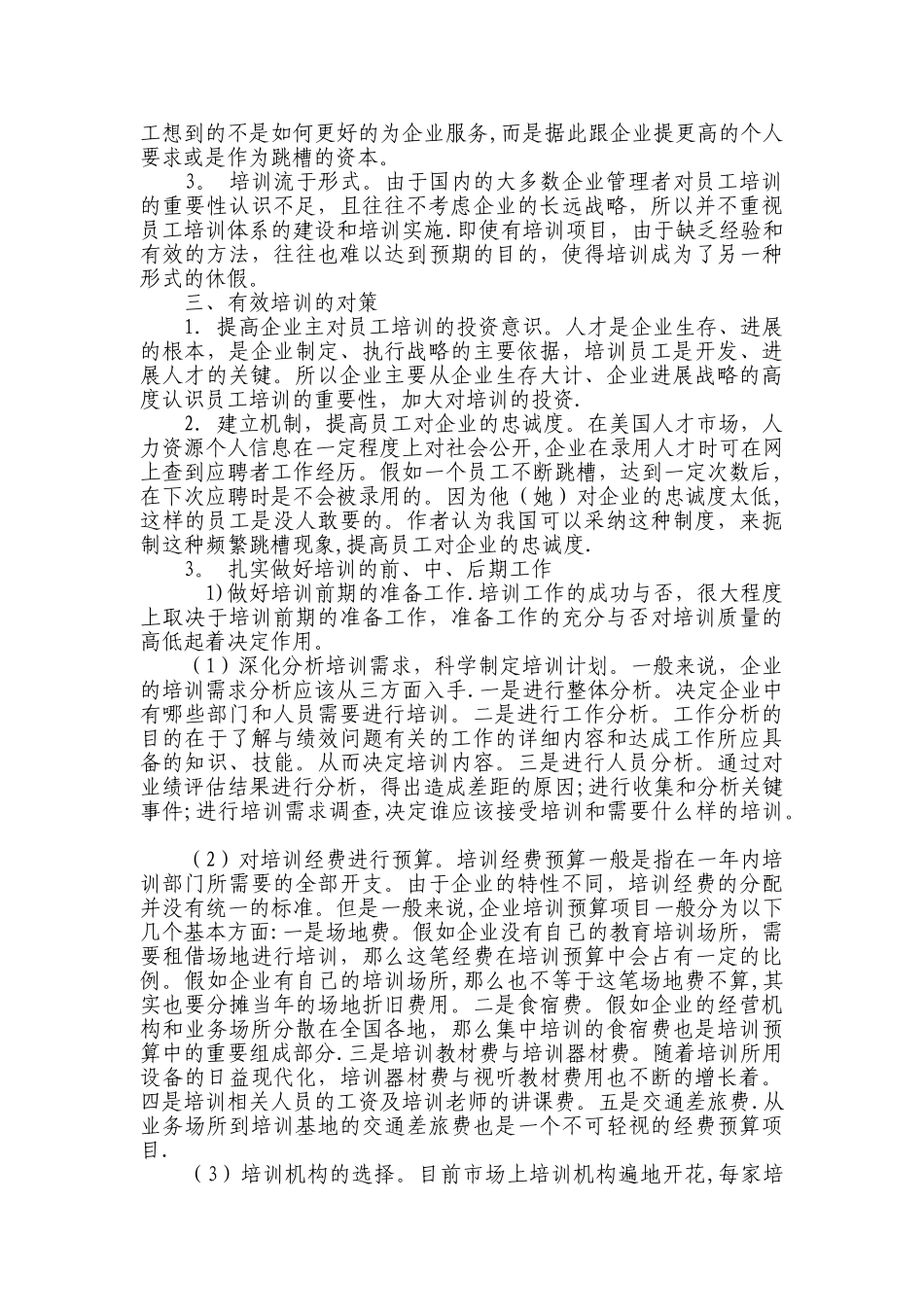 浅析企业员工培训的现状与有效培训的对策_第2页