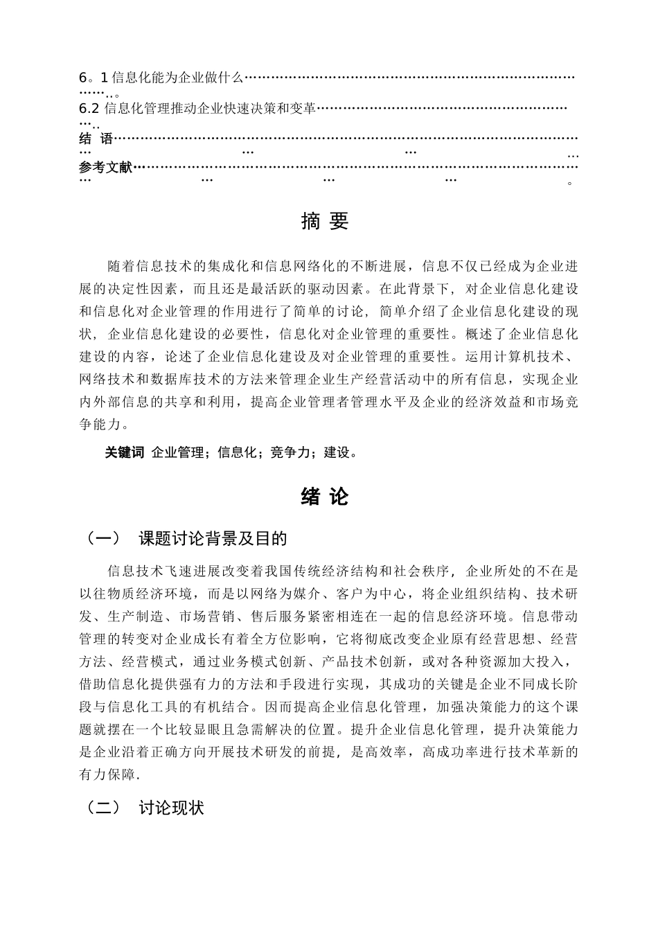 浅析企业信息化管理的建设和作用-初稿_第2页