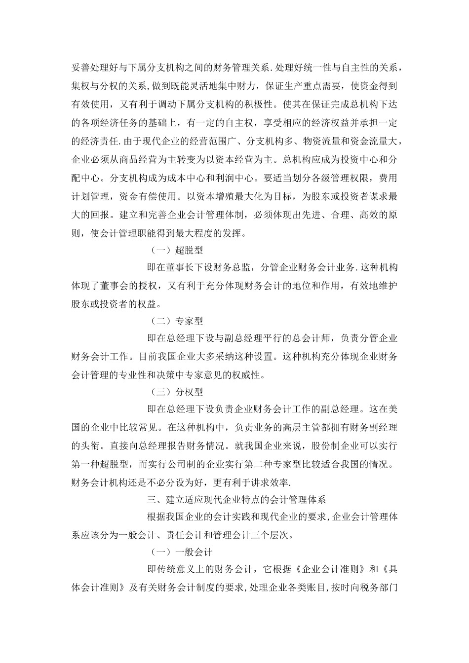 浅析企业会计管理模式_第2页