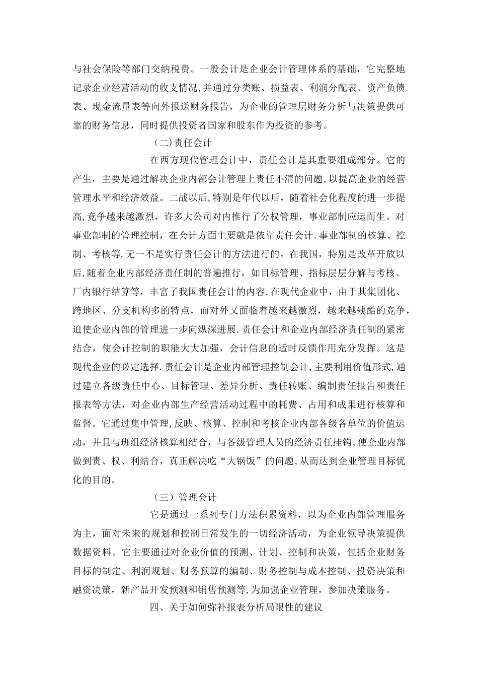 浅析企业会计管理模式_第3页