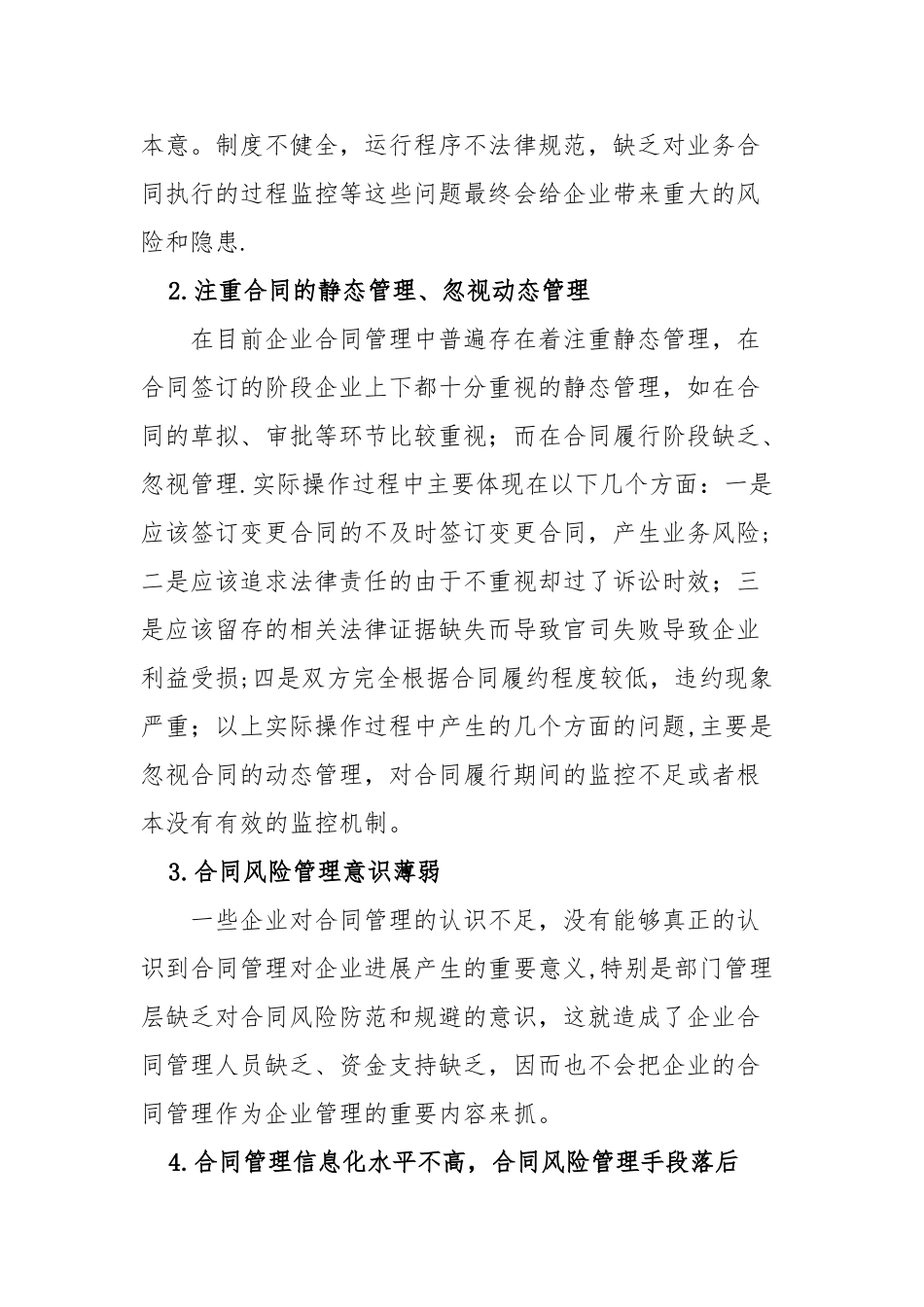浅析企业合同管理存在的问题、原因分析及其对策_第2页