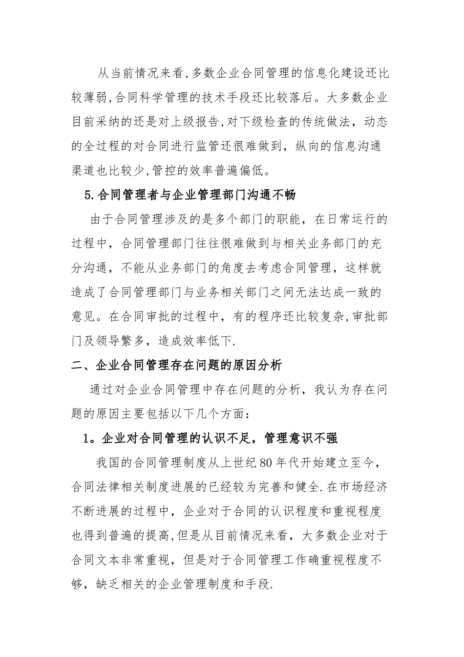 浅析企业合同管理存在的问题、原因分析及其对策_第3页