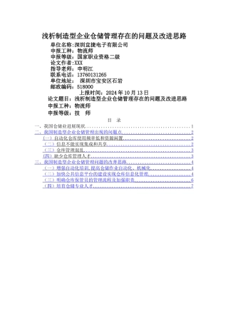 浅析企业仓储管理存在的问题及改进思路..