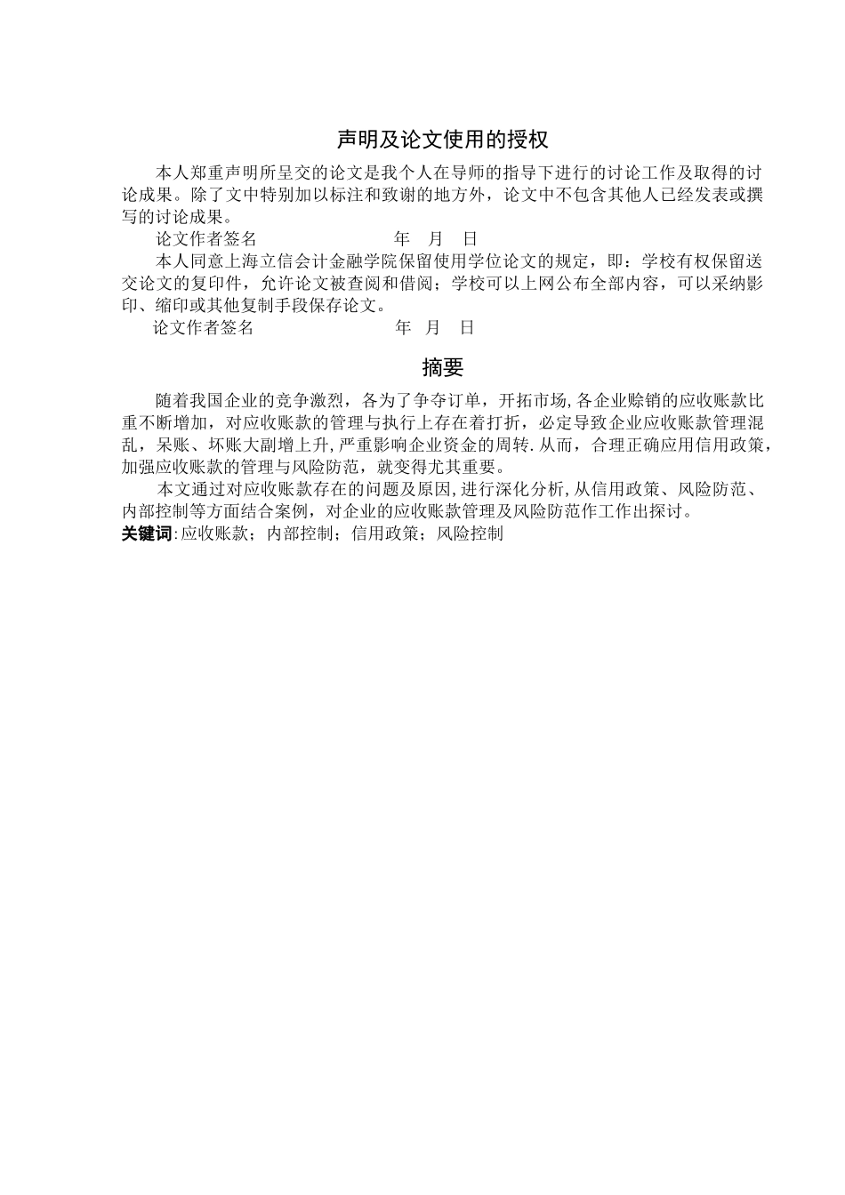 浅析企业应收账款的管理及风险防范_第2页