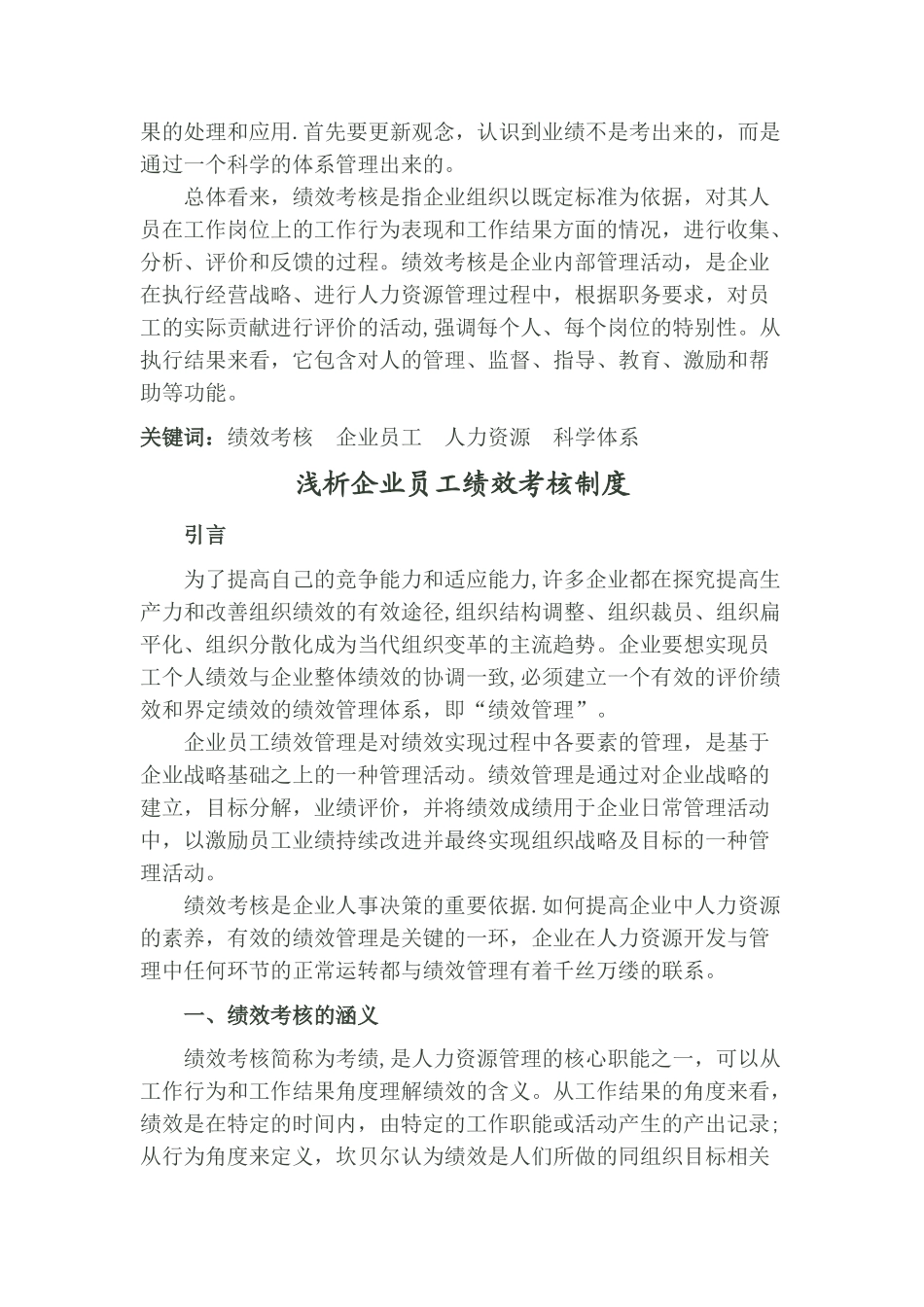 浅析企业员工绩效考核制度.-论文-----docx_第2页