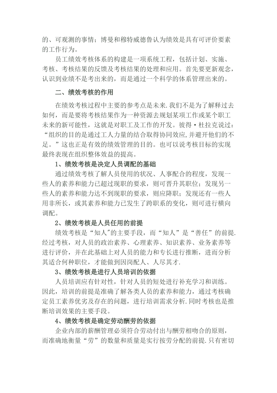 浅析企业员工绩效考核制度.-论文-----docx_第3页