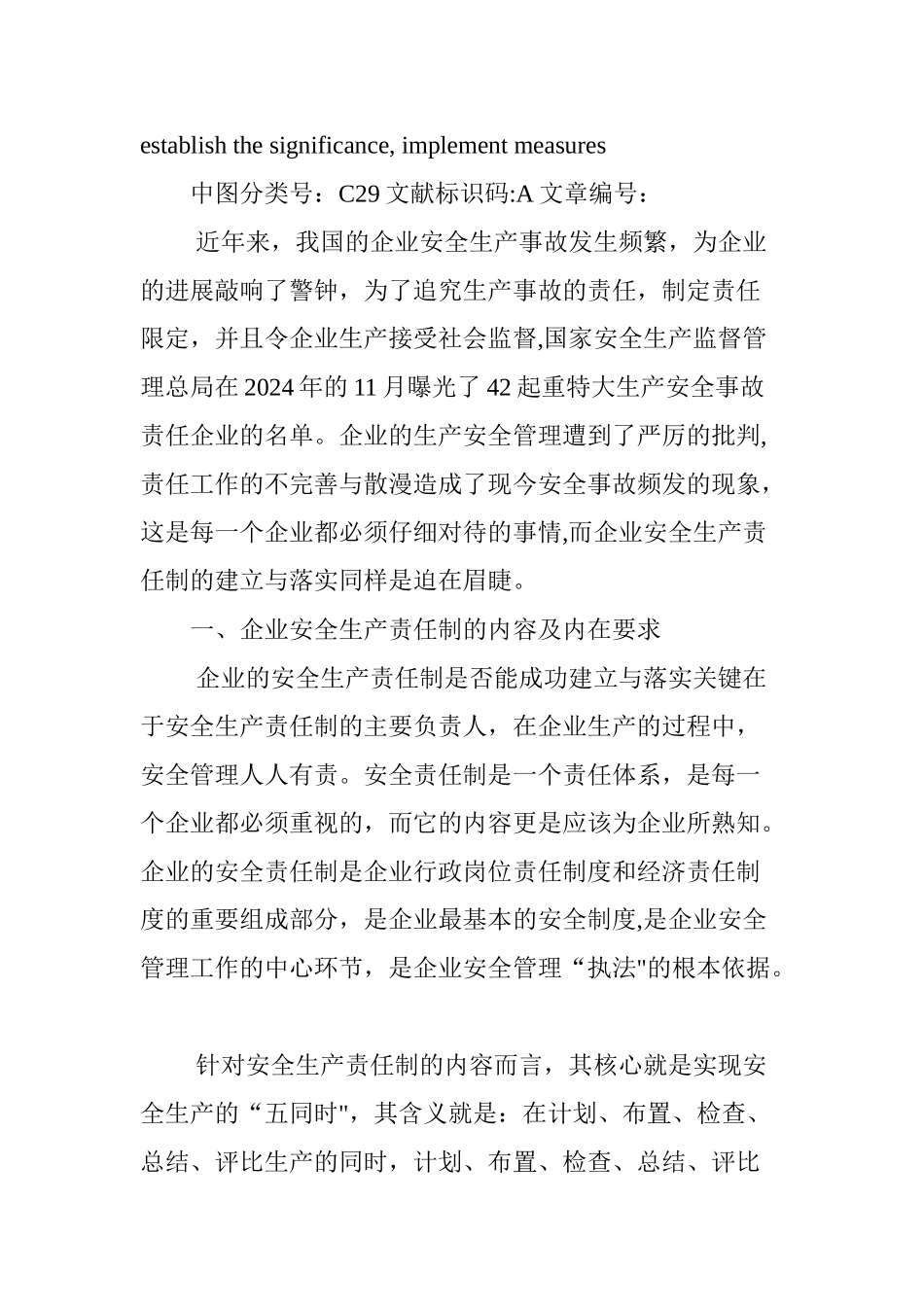 浅析企业安全生产责任制的建立意义与落实措施_第2页