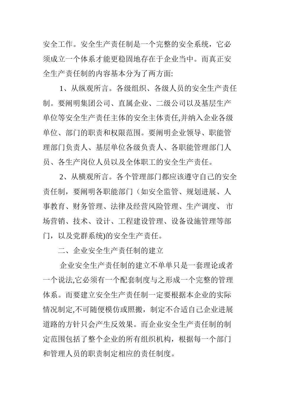 浅析企业安全生产责任制的建立意义与落实措施_第3页