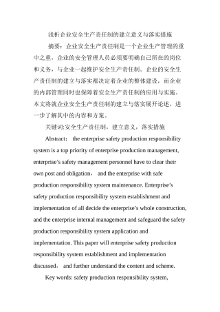 浅析企业安全生产责任制的建立意义与落实措施
