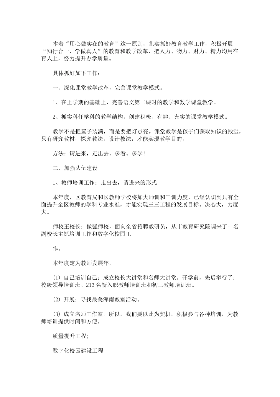新学期工作思路及打算 新学期校长工作思路_第1页
