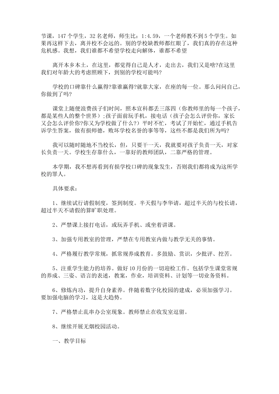 新学期工作思路及打算 新学期校长工作思路_第3页