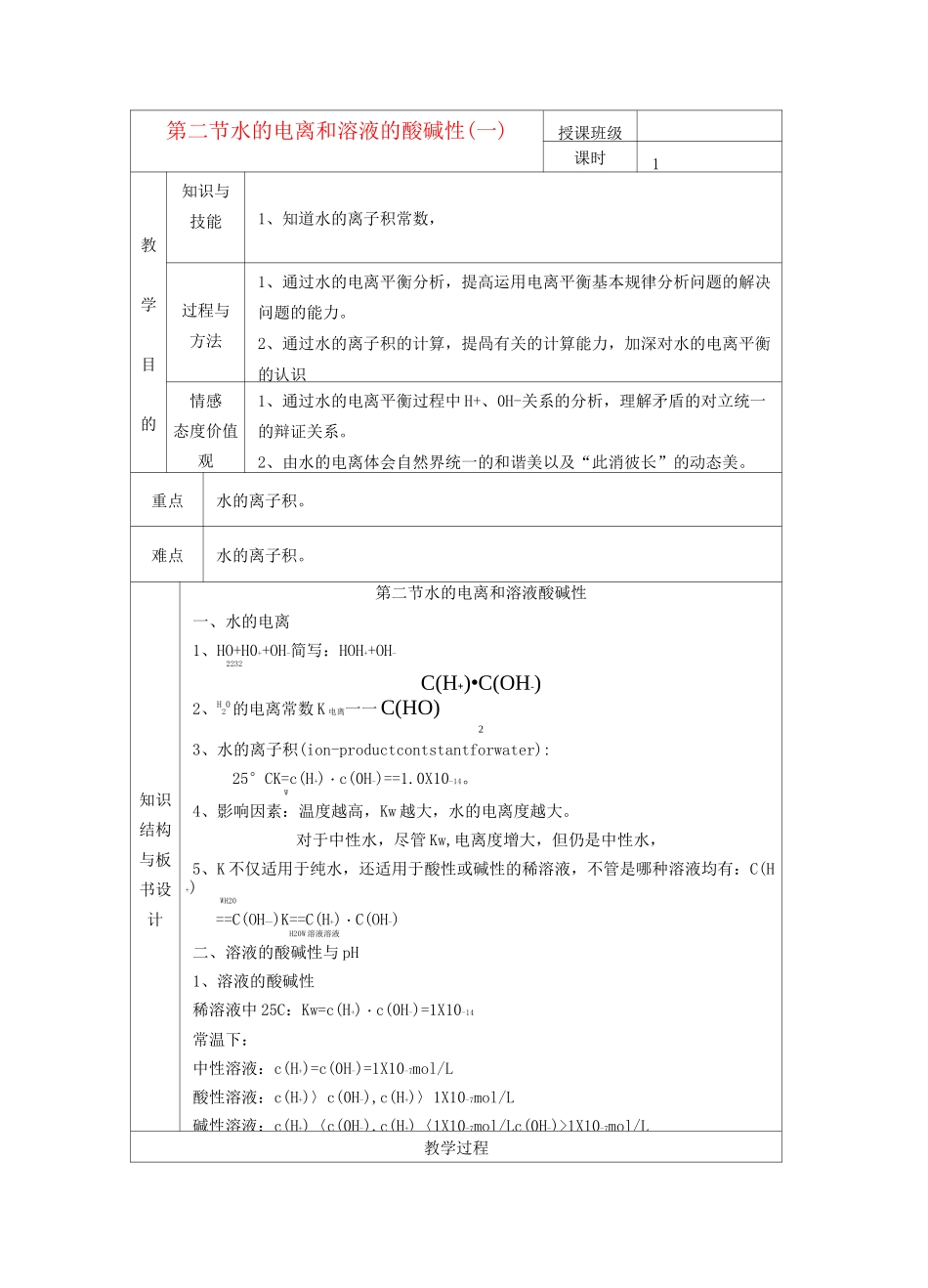 高中化学《水的电离》教案1 新人教版选修4_第1页