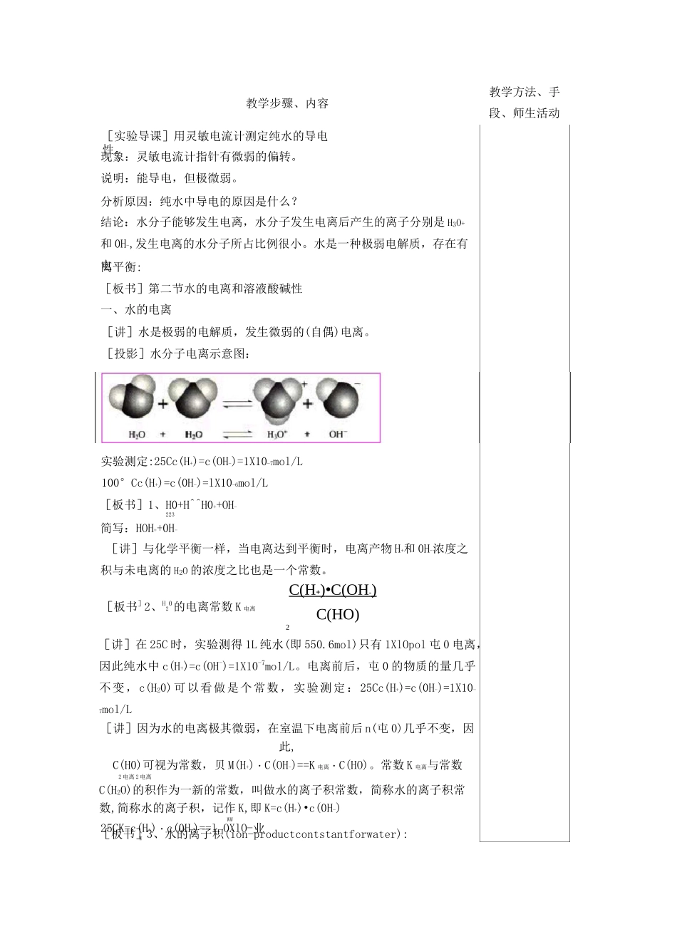 高中化学《水的电离》教案1 新人教版选修4_第2页