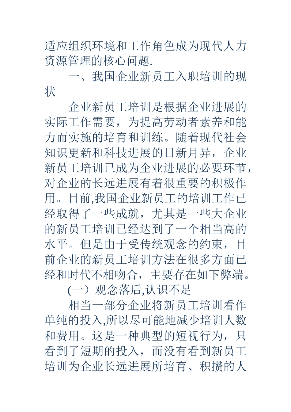 浅析企业新员工的入职培训_第2页