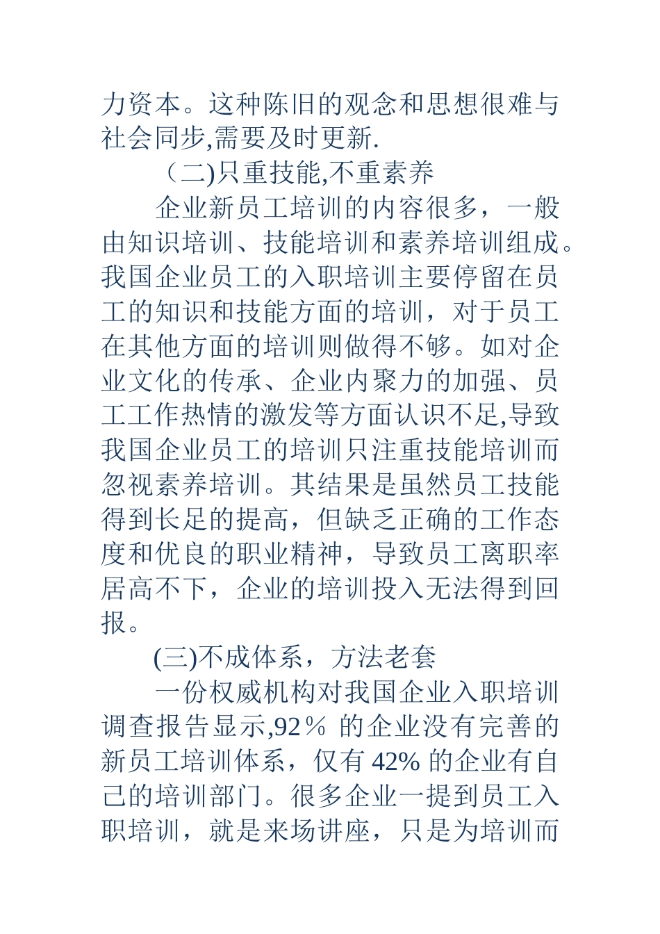 浅析企业新员工的入职培训_第3页
