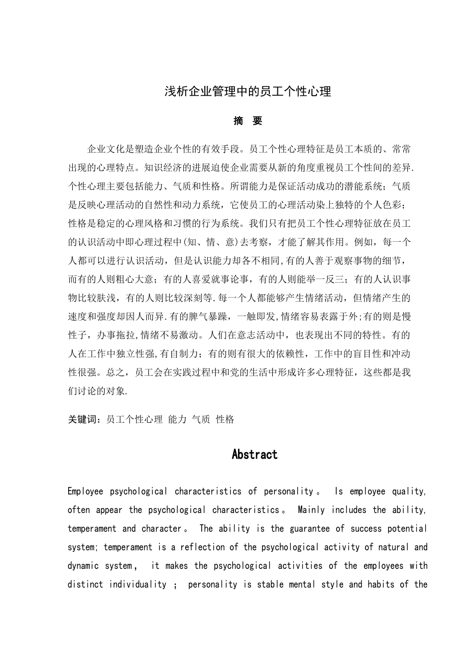 浅析企业管理中的员工个性心理_第3页