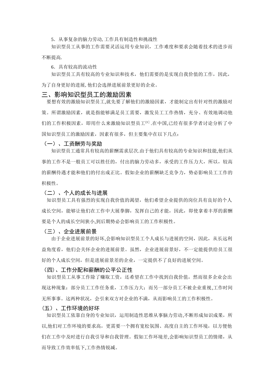浅析企业如何激励知识型员工_第2页