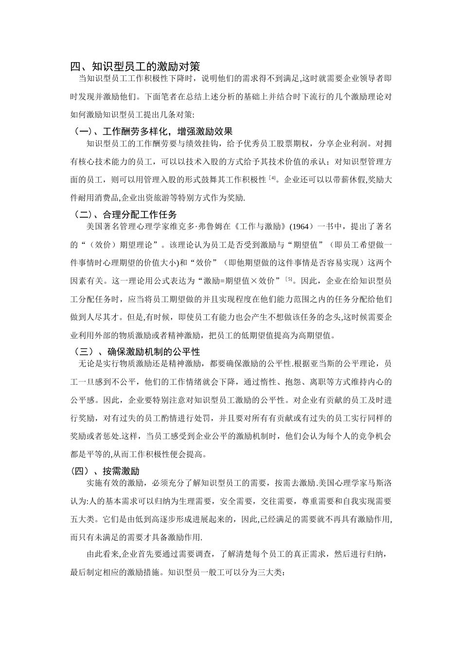 浅析企业如何激励知识型员工_第3页