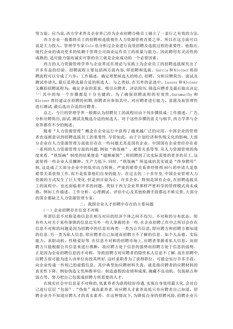浅析企业招聘中存在的问题及对策_第2页