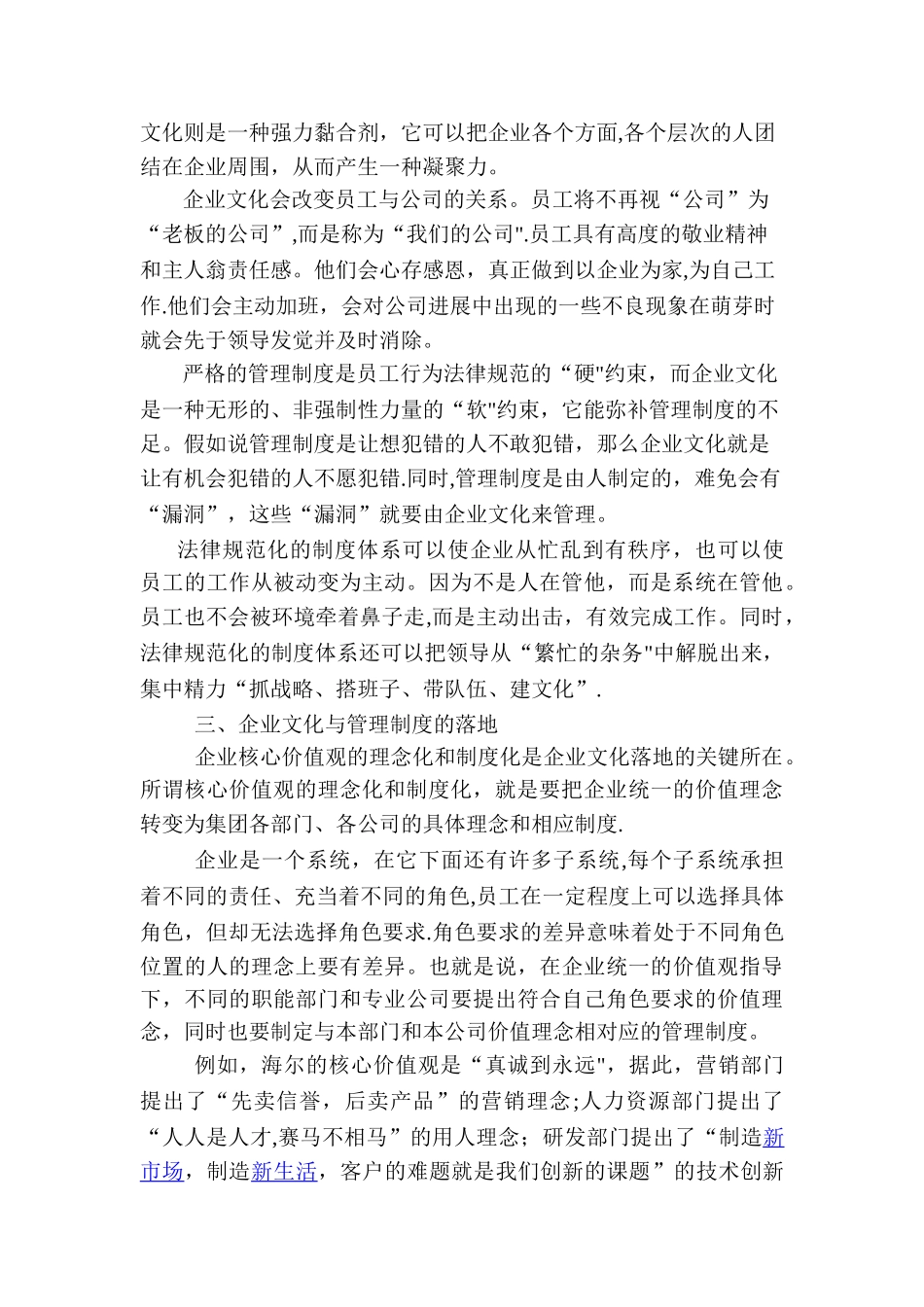 浅析企业文化与管理制度的关系_第2页