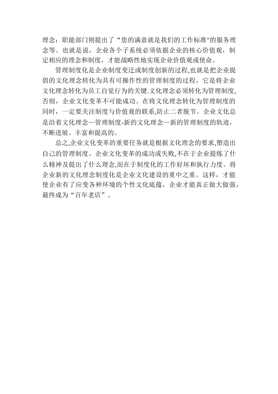 浅析企业文化与管理制度的关系_第3页