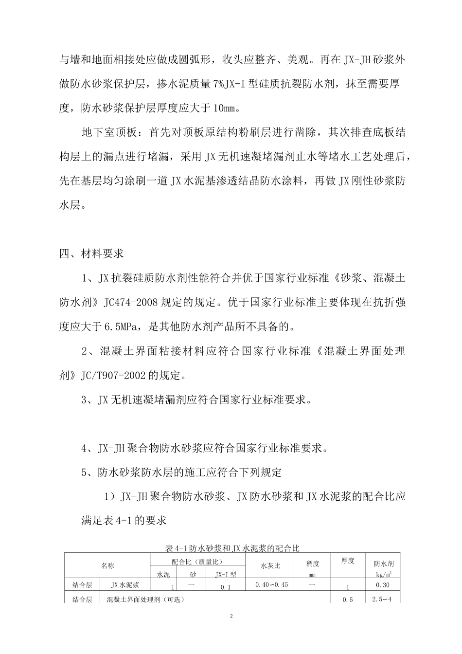 渗漏水处理施工方案_第3页