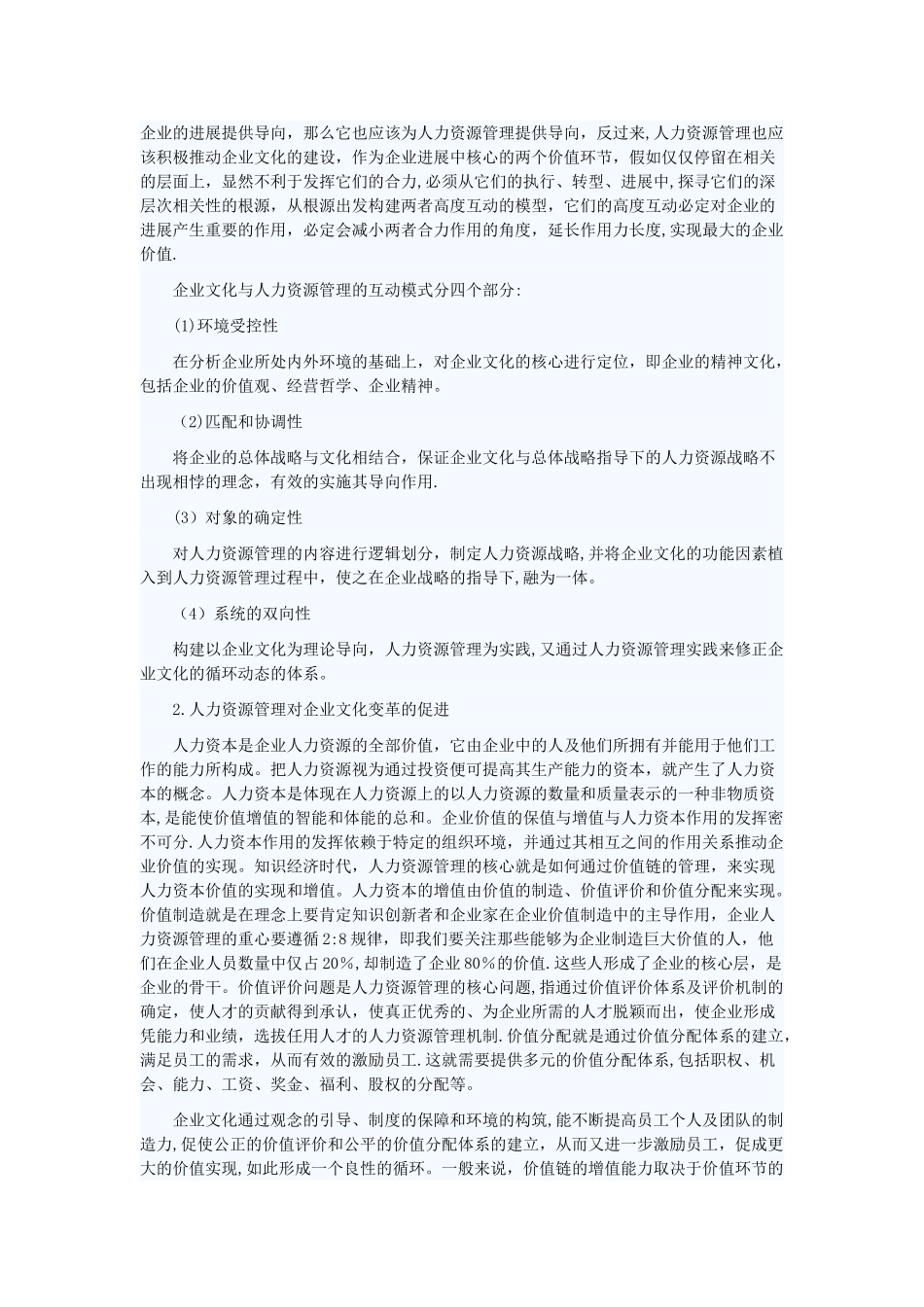浅析企业文化对人力资源管理的影响_第3页