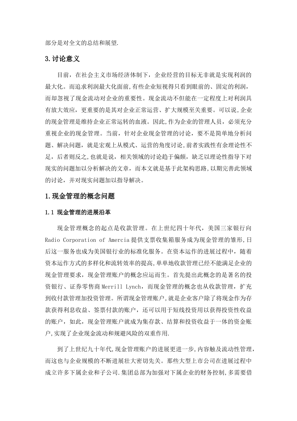 浅析企业的现金管理_第3页