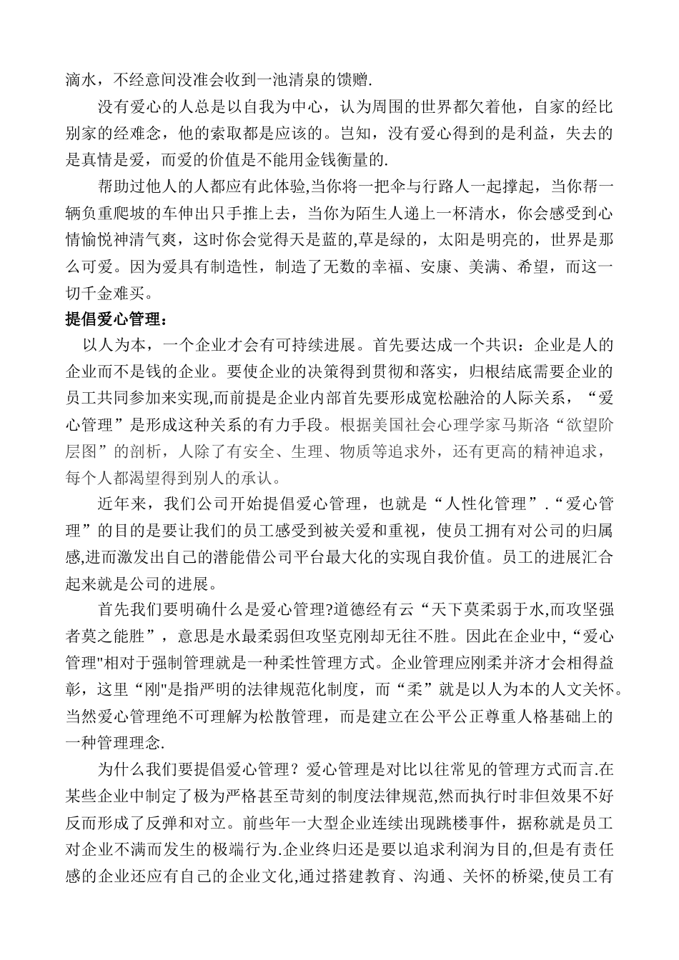 浅析企业爱心管理_第2页
