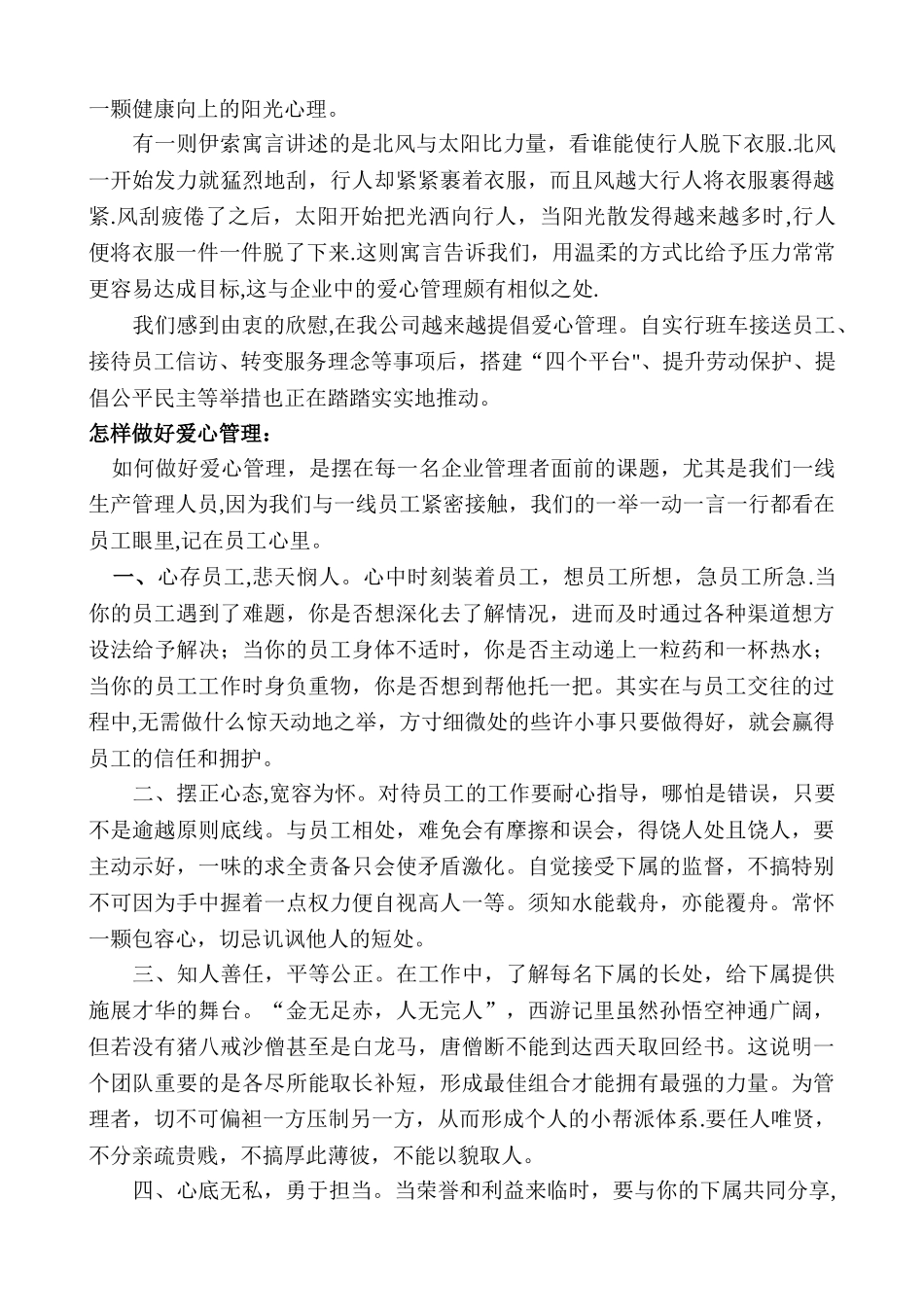 浅析企业爱心管理_第3页