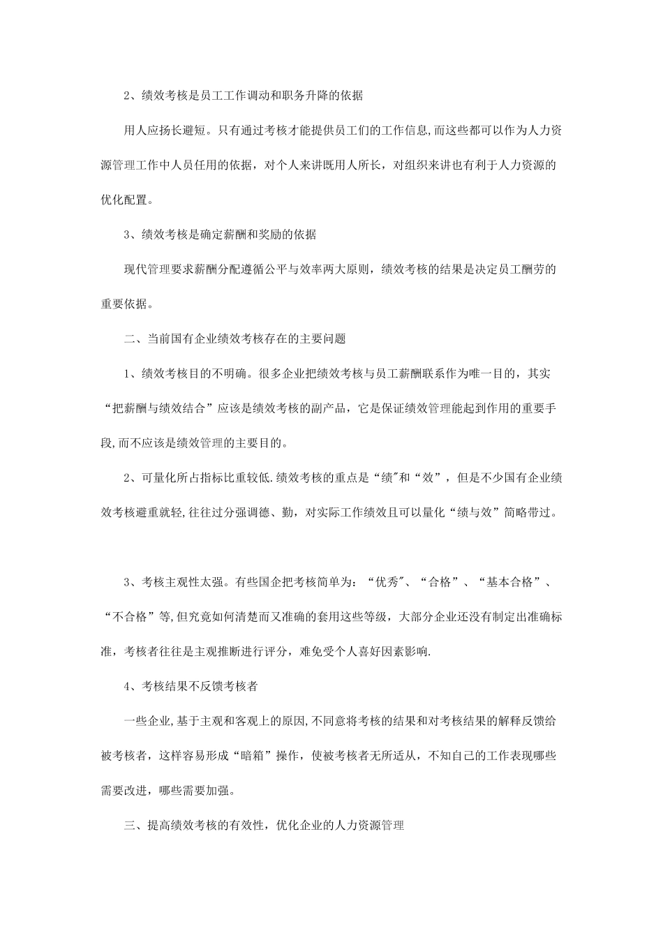 浅析企业绩效考核的作用_第2页