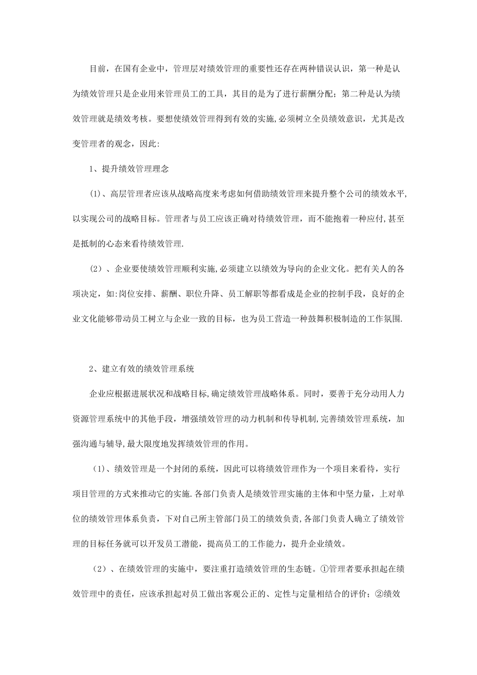 浅析企业绩效考核的作用_第3页