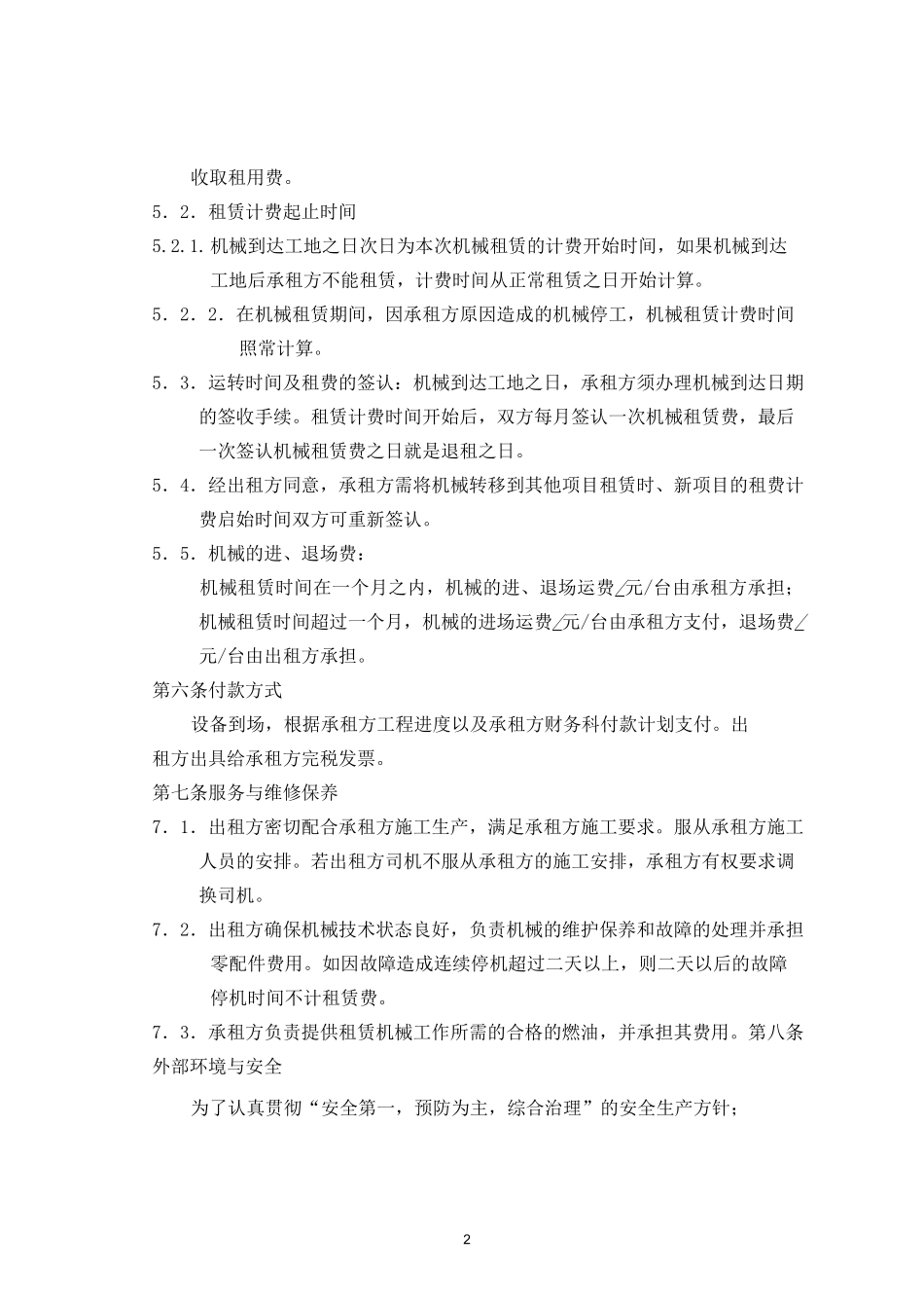 机械租赁合同版本_第2页