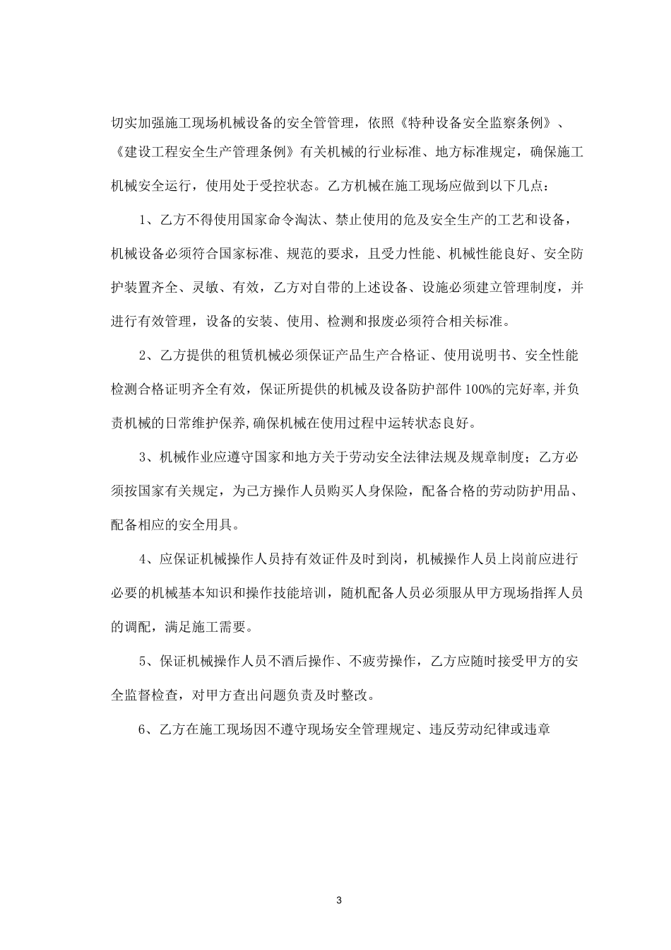 机械租赁合同版本_第3页