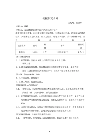 机械租赁合同版本