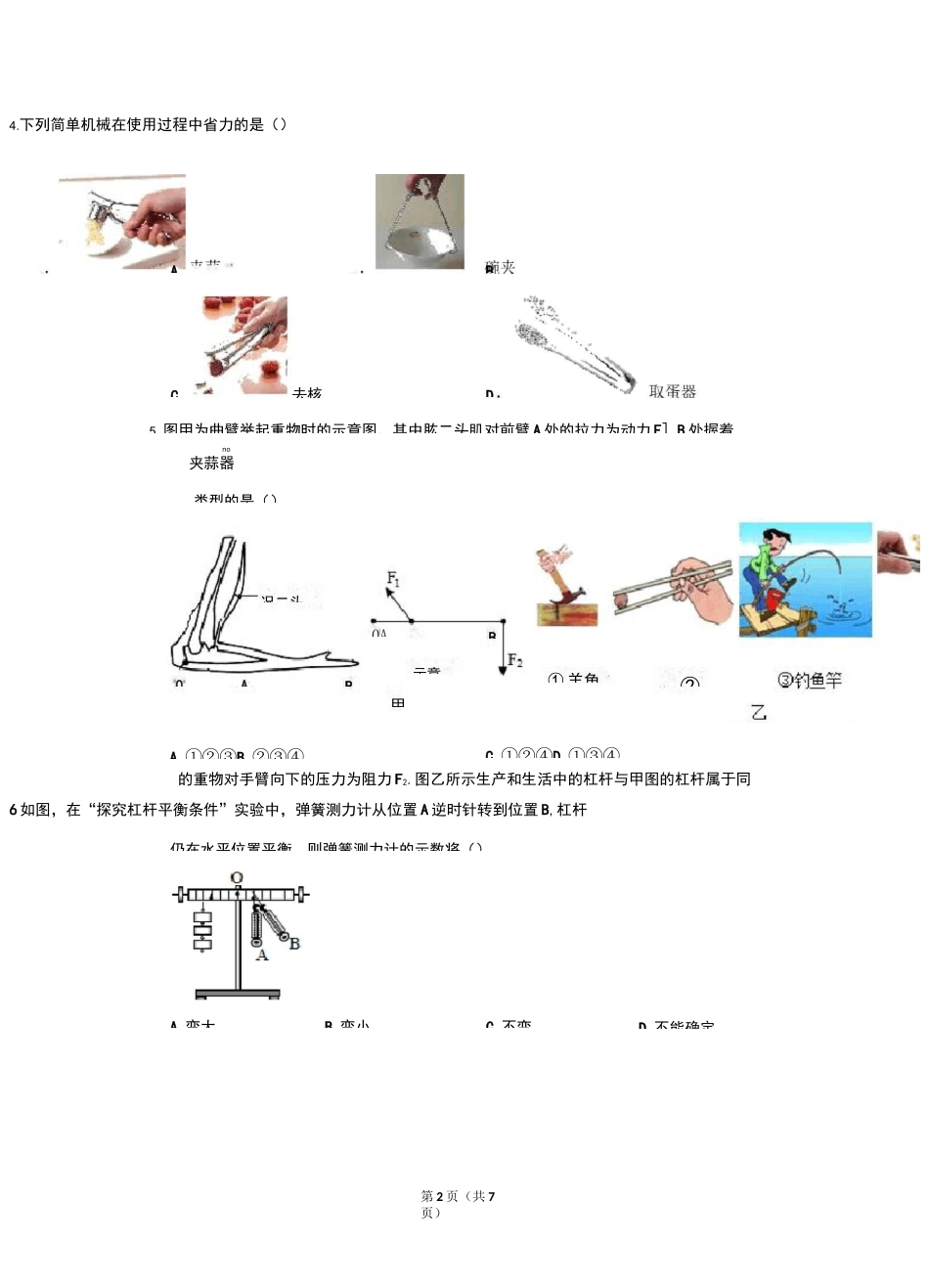 杠杆中考专题_第2页
