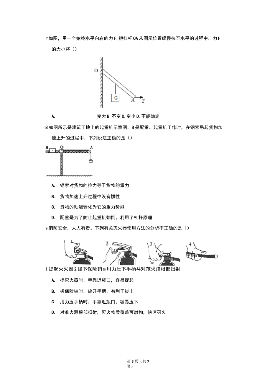 杠杆中考专题_第3页