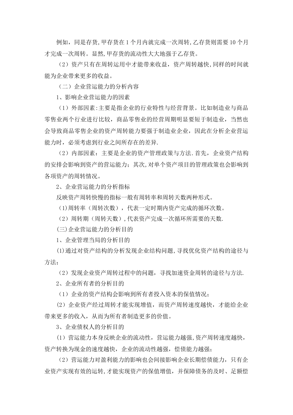 浅析企业营运能力分析体系_第2页
