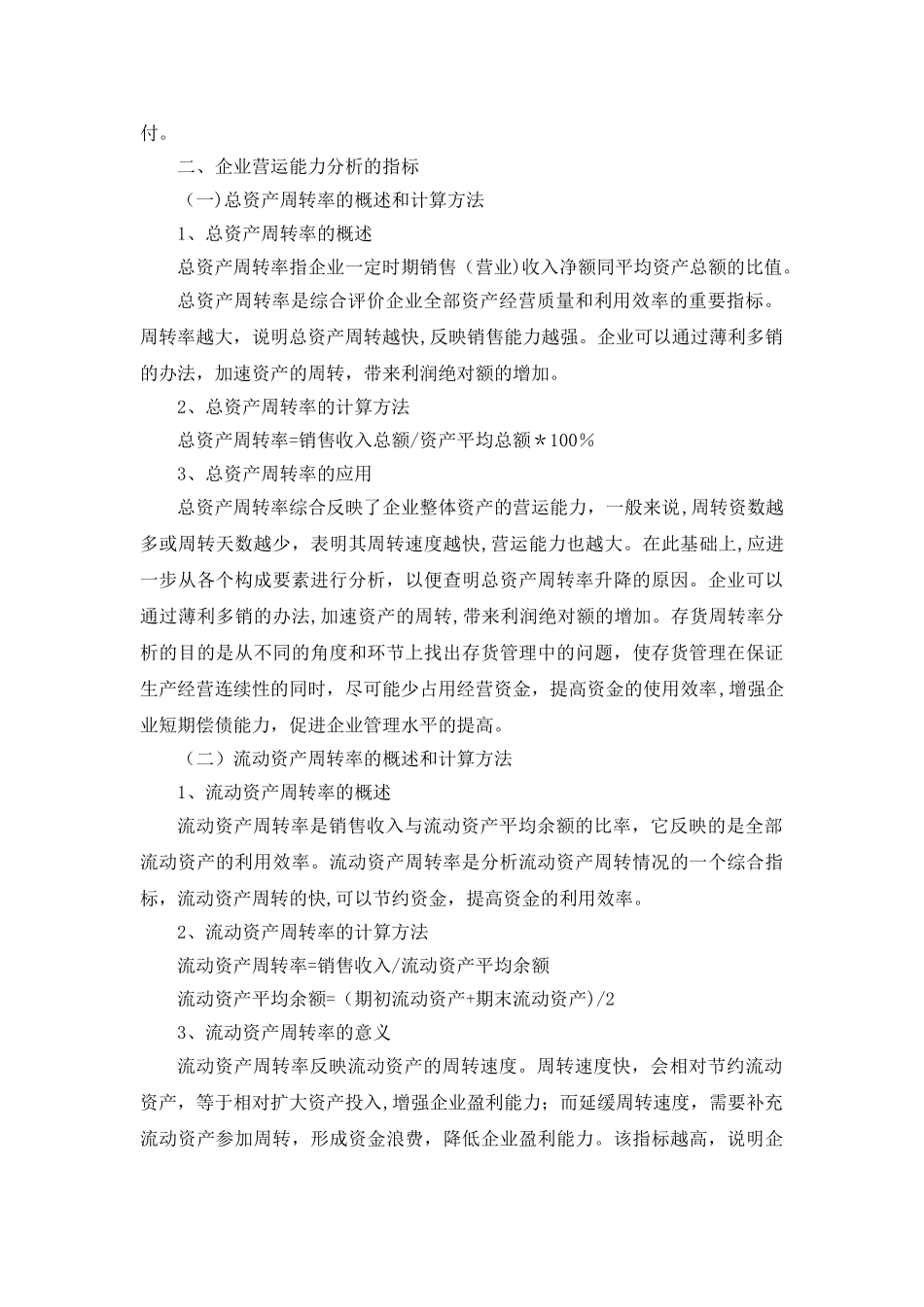 浅析企业营运能力分析体系_第3页