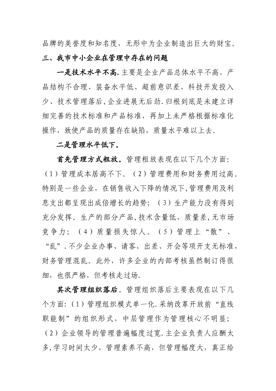 浅析企业标准化管理体系的意义_第2页