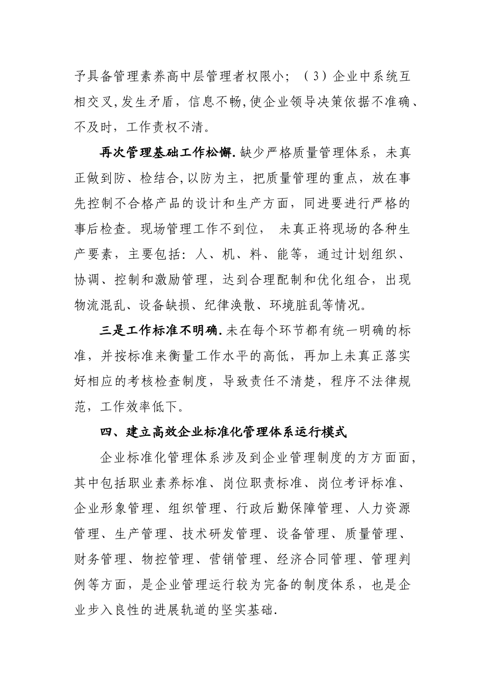 浅析企业标准化管理体系的意义_第3页