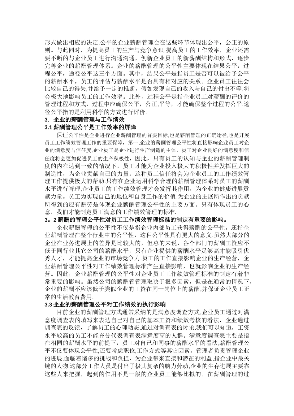 浅析企业薪酬管理公平性对员工工作绩效的影响_第2页