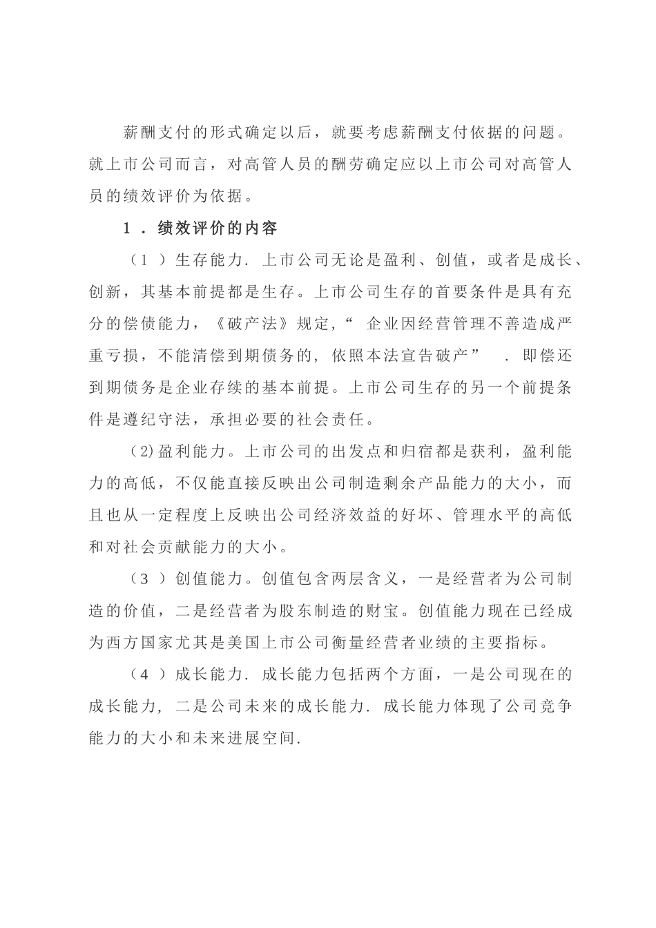 浅析企业薪酬管理_第2页