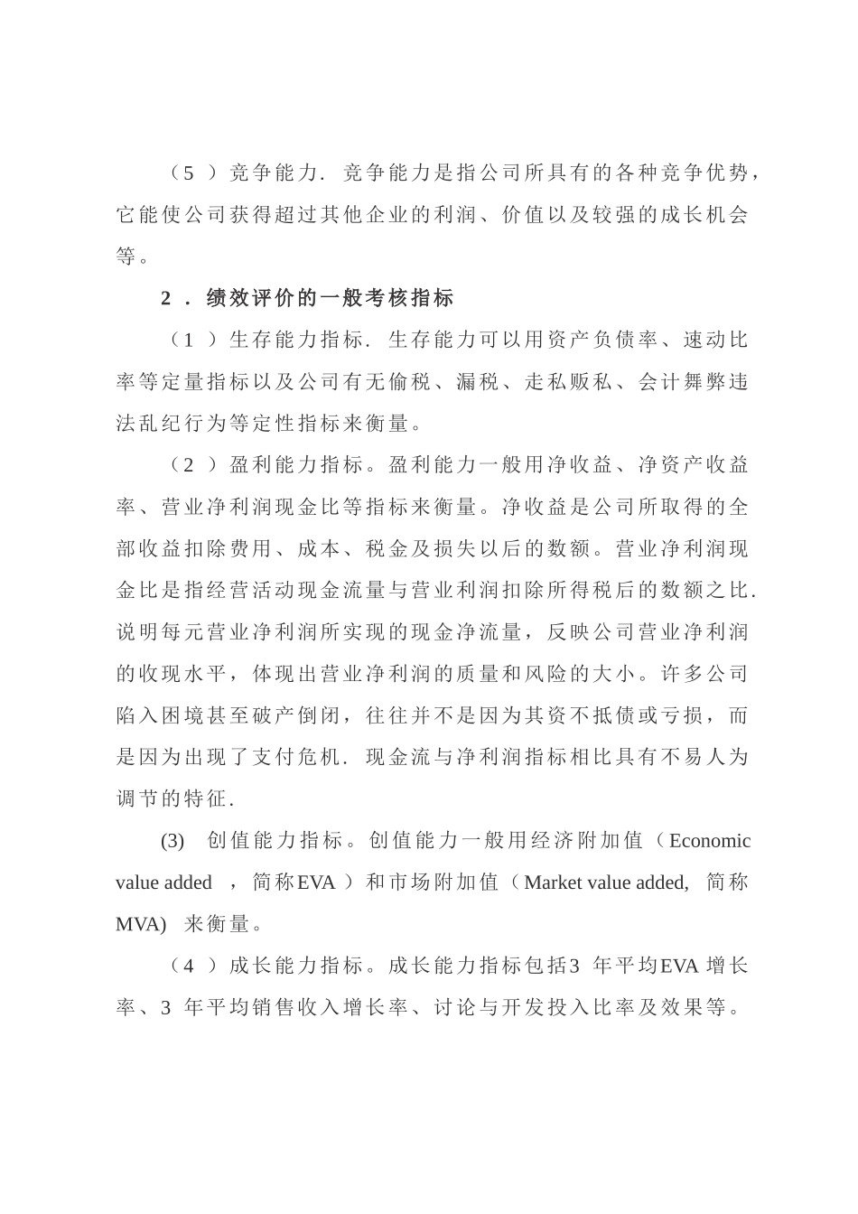 浅析企业薪酬管理_第3页