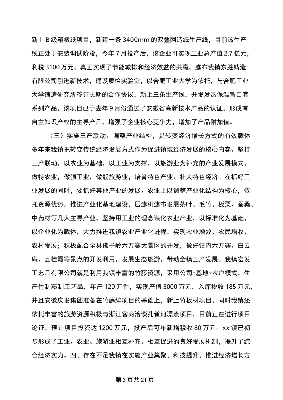 乡镇经济发展情况汇报_第3页