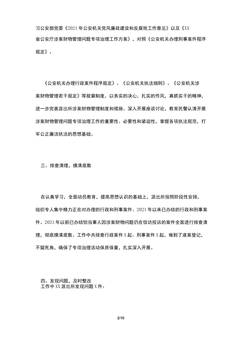 涉案财物整改措施_第2页